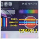 블루라이트 자외선 근적외선 등 5중차단 누아크 안경 공구실시 4/26~5/2일 2만원 할인찬스