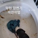 동작사당동하수구막힘뚫음 배관냄새방지트랩시공 이미지