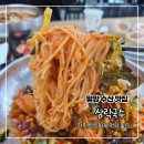 삼락김밥 | 밀양 수산 맛집 호로록 먹기 좋앗던 삼락국수