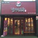 달우찜닭 | 경산 대동 ‘달우찜닭’ / 영대 찜닭 맛집