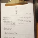 백금당 - 남원시 광한서로 60 | 백금당