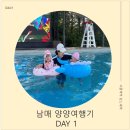 15개월 5살 남매 양양여행기(1) 더앤리조트 양양 디럭스온돌 가든온 &amp; 나이트 포차 후기