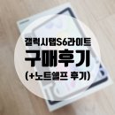 [구매후기] 갤럭시 탭 S6 lite 솔직후기&amp;노트쉘프 후기