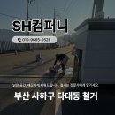 해양경찰정비창 | 부산 사하구 다대동철거 공공기관 건물 철거 무엇이 다를까?
