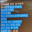 12/10(水) 스마트폰 중급 수업＜카카오맵위잿 &amp; Papago＞ 이미지