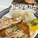 최고당돈가스경산