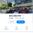 송파그랜드약국 이미지