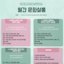 월간문화살롱 이미지