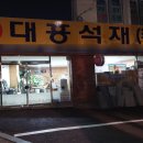 대흥석재 이미지
