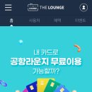 더 라운지 이미지