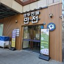 채수건농장 | 부천중동맛집 만두전골 푸짐한 샤브샤브 한상 만전