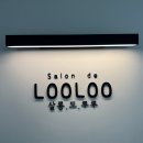 살롱드루루