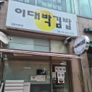 김밥이야기 - 영암군 | [안중 점심 추천] <이대박김밥> 참치땡초김밥 먹어본 후기