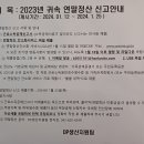 2023년 연말정산 사내 안내문 이미지