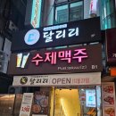 브로이제트 | [이수/사당] 수제맥주, 안주가 미친 펍브로이제트 3호점