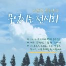 그림책길을걷다 '무엇이든 전시회' - 2024.9.28(네번째 토요일) 이미지