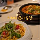 강남 압구정로데오 양식 맛집 추천｜이태리국시 도산 데이트 후기 (ft. 예약추천)