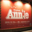 뮤지컬 ’애니’ 이미지