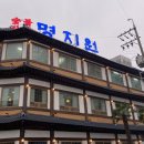 명지원숯불갈비 | 순천 연향동 '명지원' 돼지갈비 맛집 또또또간집