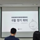 북한이탈주민정착지원사무소 | 제18기 통일부 유니콘 기자단] 6,7월 정기 회의 (남북통합문화센터, 하나원, 북한이탈주민 정착지원사무소)