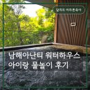 수하우스 | 남해아난티 워터하우스 실내수영장, 좁다는 후기와는 달랐어요