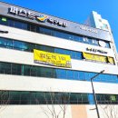 퍼스트뮤엠영어학원