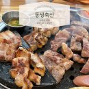 동방축산 괴정점 | [맛집] 사하구 괴정 | 숙성 삼겹살 맛집 동방축산 가성비도 맛도 최고