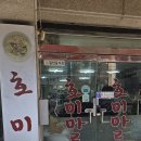 호미마루 이미지