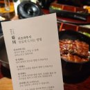 장어다움 | 하우스오브신세계 장어덮밥 가격 및 후기 우나기 욘다이메 강남 미슐랭