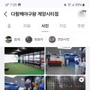 다함께야구왕계양시티점 이미지