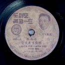 최현진의 LP로 듣는 한국현대사(12) 한정무 : 에레나가 된 순이 (1954) 이미지