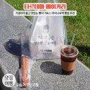 마곡나루역 빵집 베이커리 / 타르데마1942 마곡나루 / 소금빵 츄러스 커피 테이크아웃