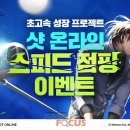엘-파워점핑