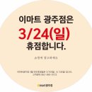 (주)이마트광주점