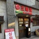 삼미원 - 청주시 청원구 양청택지로 106 | 정육왕 추천 소고기 맛집 삼미원, 살치살 갈비살 안창살 내돈내산 후기 (웨이팅, 주차, 메뉴, 가격...
