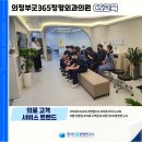 의정부굿365정형외과의원 이미지