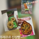 뚜레쥬르 김천율곡점 | 뚜레주르 새로나온 양파링도넛, 먹태깡바게트깡, 고구마깡 뀌니아망