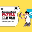 빈대 물린 자국과 증상 알아보기 예방법과 효과있는 퇴치제는?