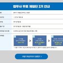 [박문각 법무사]법무사 무료체험단 3기 [무료체험단 선발 시, 원하는 단과강의 3개월간 무료제공!!] 이미지