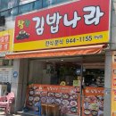 참참김밥나라 이미지