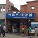 어류포대합실 이미지