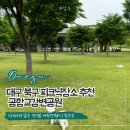 공항교강변공원 이미지