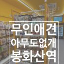 봉화산역 | 아무도없개 봉화산역점 쇼핑후기 고양이애견용품 고양이강아지간식 알차게 쇼핑 강아지냉동식품