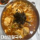 대성 장칼국수 | [공지] 평택 칼국수 맛집 대성 장칼국수 솔직후기 (맛, 가격, 분위기, 위치)