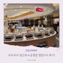 백마로 | 일산 호수공원 맛집 쿠우쿠우 평일 디너 후기