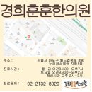 누리꿈경희한의원 이미지