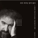 베토벤 탄생 250주년 갈라콘서트 | 라두 루푸는 말이 없다.
