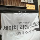 [천안/맛집] 청수동 라멘 맛집 ‘세이치라멘’ 방문 후기 🍜