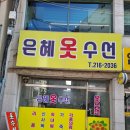 은혜수선집 이미지