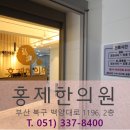 덕천한의원 이미지